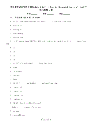 外研版英語九年級下冊Module 6 Unit 1 When is theschool-leavers’ party_ 單元檢測 D卷.doc
