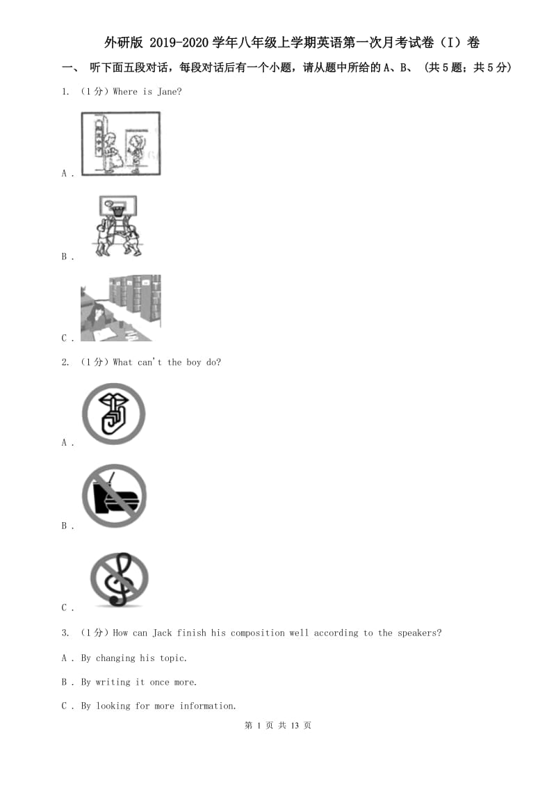 外研版 2019-2020学年八年级上学期英语第一次月考试卷（I）卷.doc_第1页