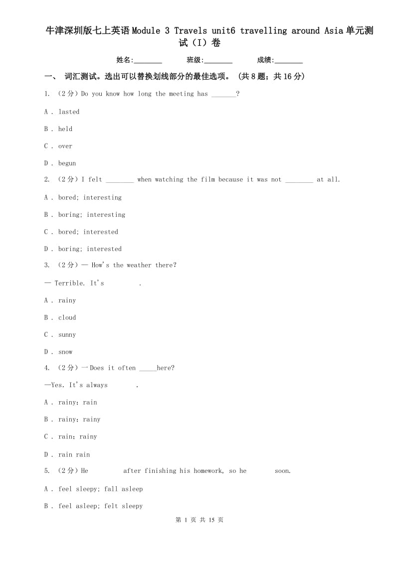 牛津深圳版七上英语Module 3 Travels unit6 travelling around Asia单元测试（I）卷.doc_第1页