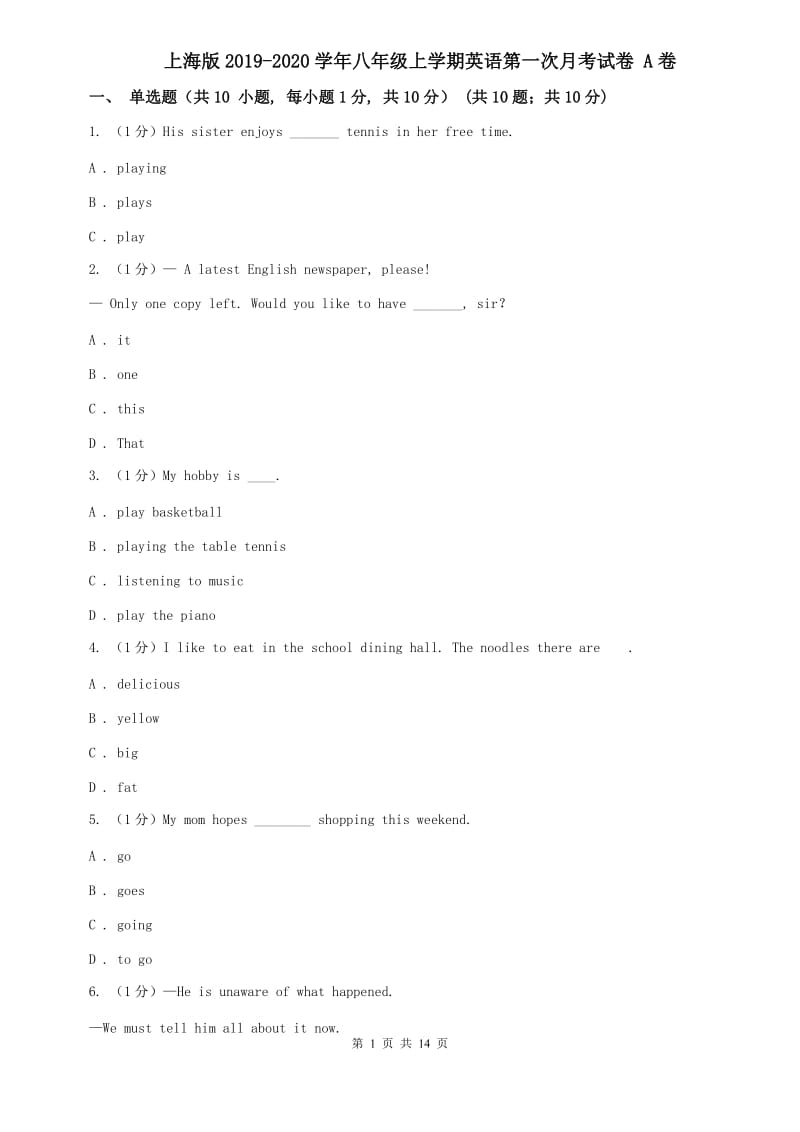 上海版2019-2020学年八年级上学期英语第一次月考试卷 A卷.doc_第1页