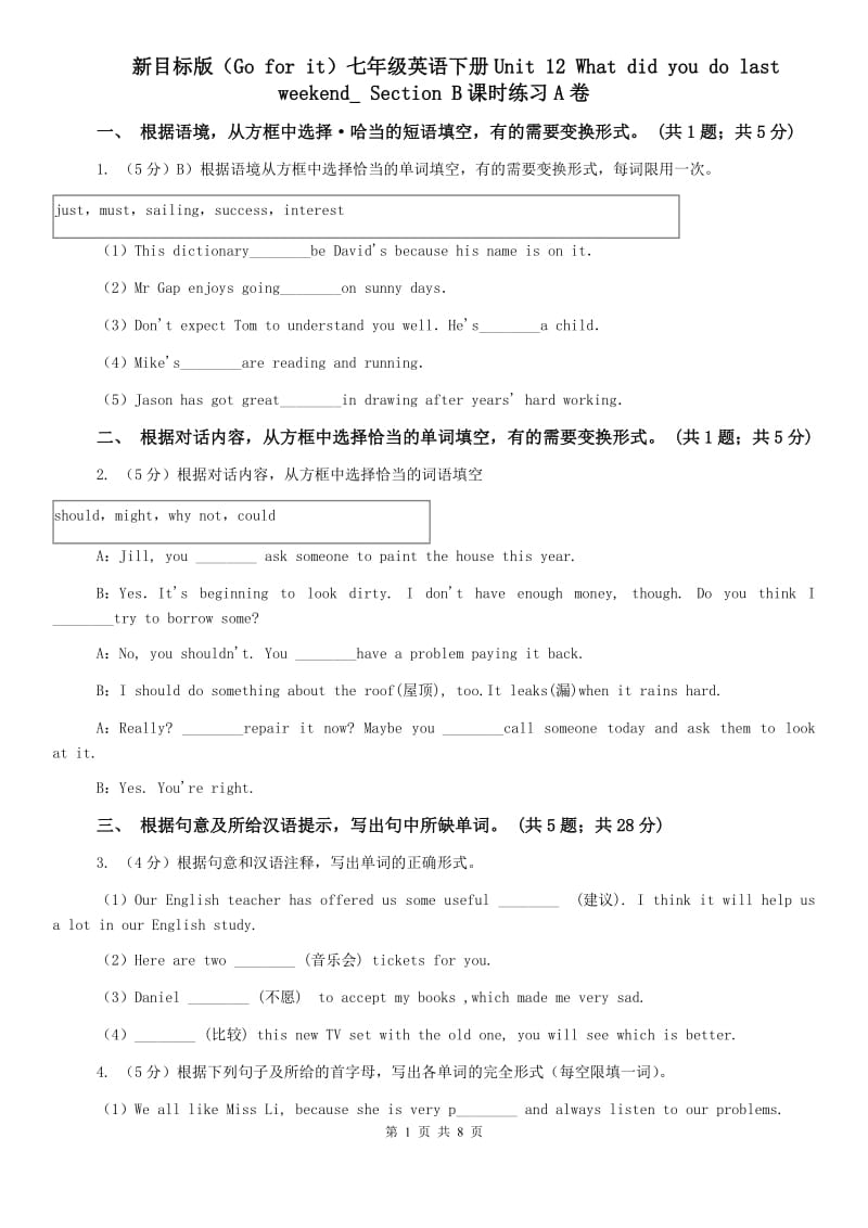 新目标版（Go for it）七年级英语下册Unit 12 What did you do last weekend_ Section B课时练习A卷.doc_第1页