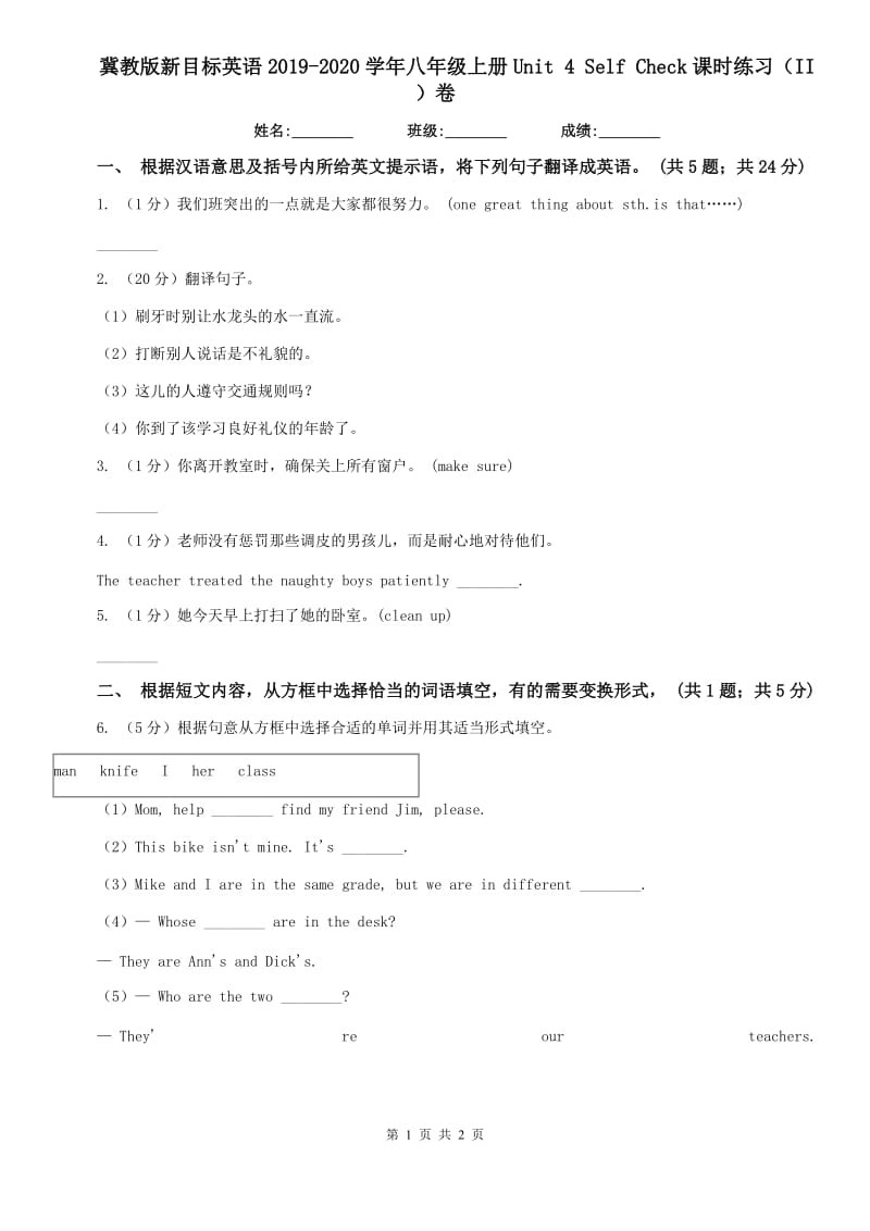 冀教版新目标英语2019-2020学年八年级上册Unit 4 Self Check课时练习（II ）卷.doc_第1页