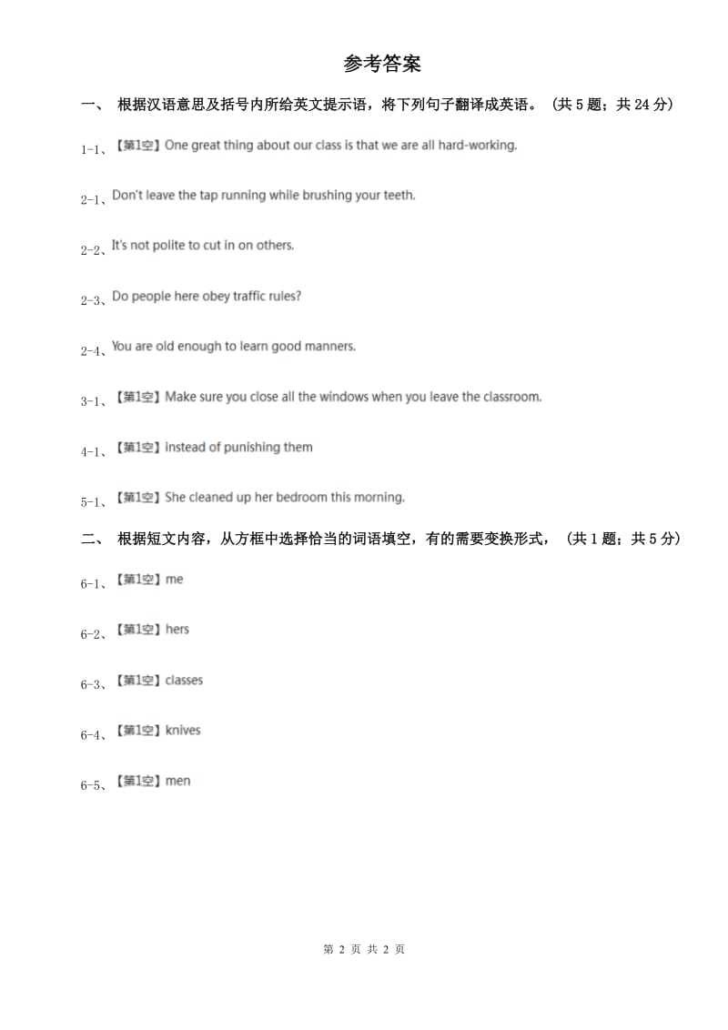 冀教版新目标英语2019-2020学年八年级上册Unit 4 Self Check课时练习（II ）卷.doc_第2页