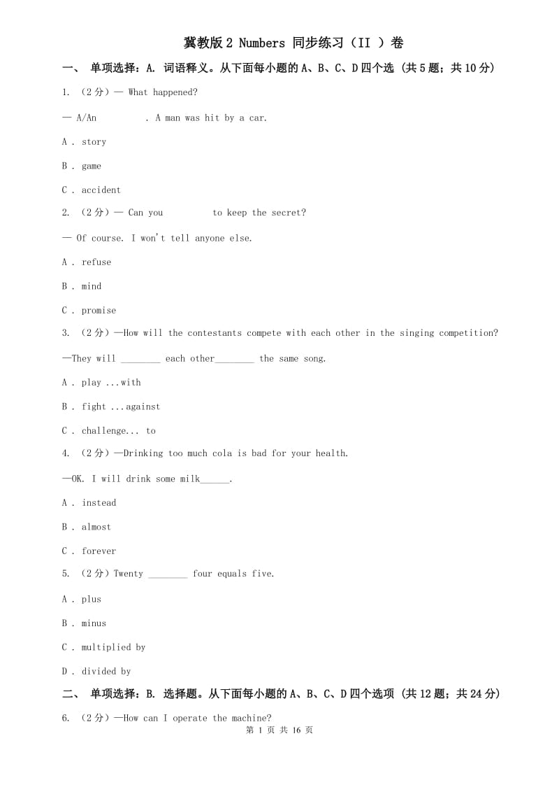 冀教版2 Numbers 同步练习（II ）卷.doc_第1页