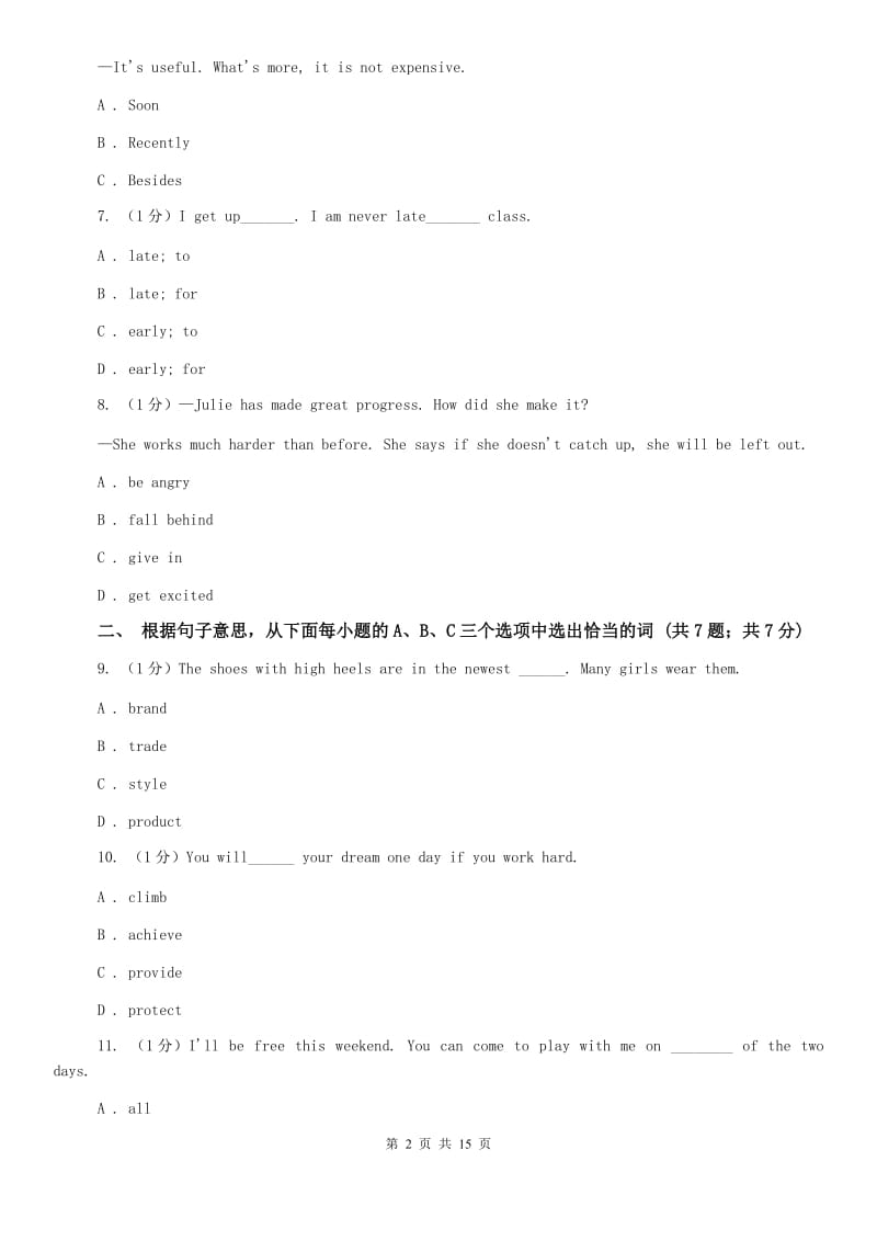 牛津版八年级下学期英语Module 4 Units 7-8 综合检测（I）卷.doc_第2页