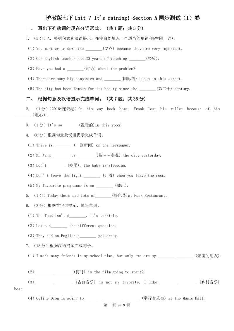 沪教版七下Unit 7 Its raining! Section A同步测试（I）卷.doc_第1页