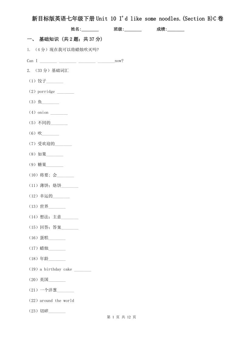 新目标版英语七年级下册Unit 10 Id like some noodles.(Section B)C卷.doc_第1页