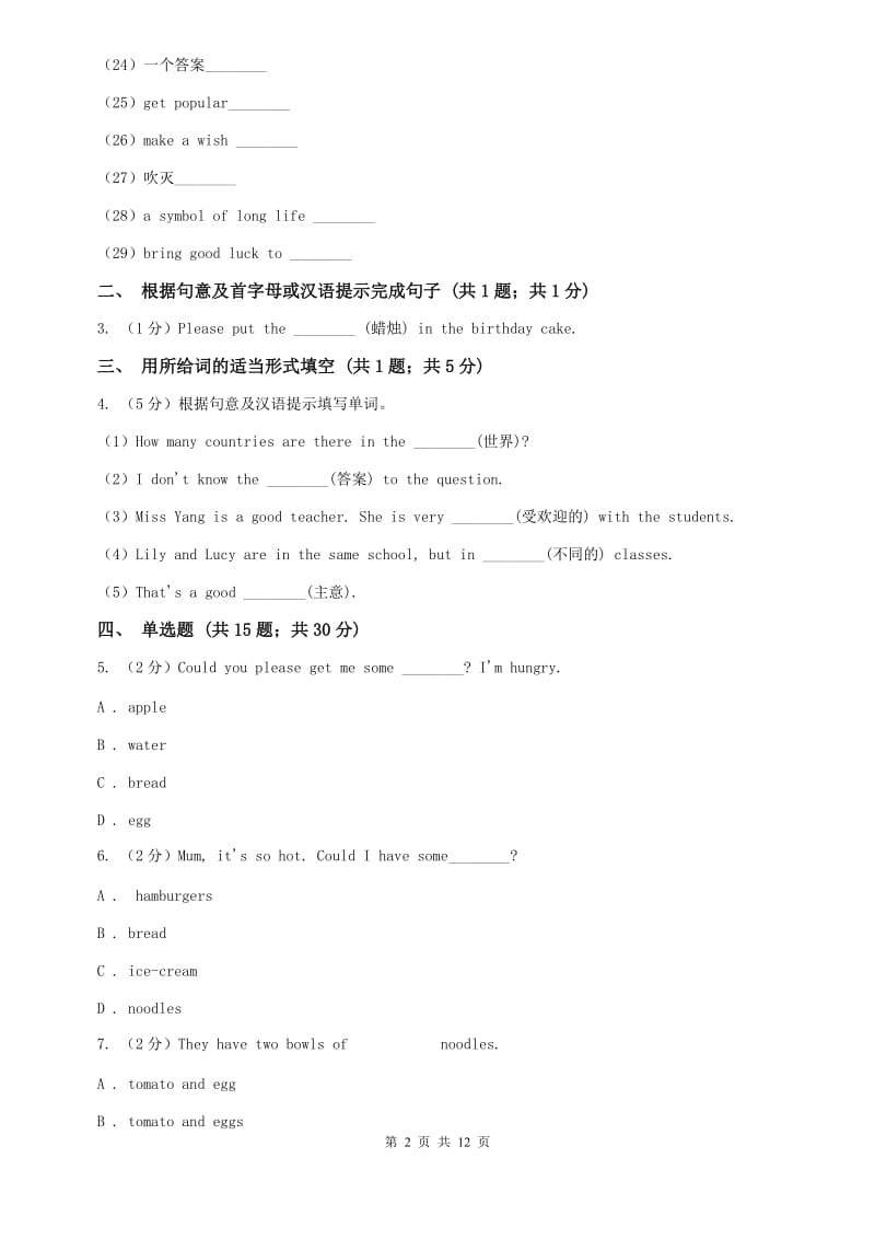 新目标版英语七年级下册Unit 10 Id like some noodles.(Section B)C卷.doc_第2页