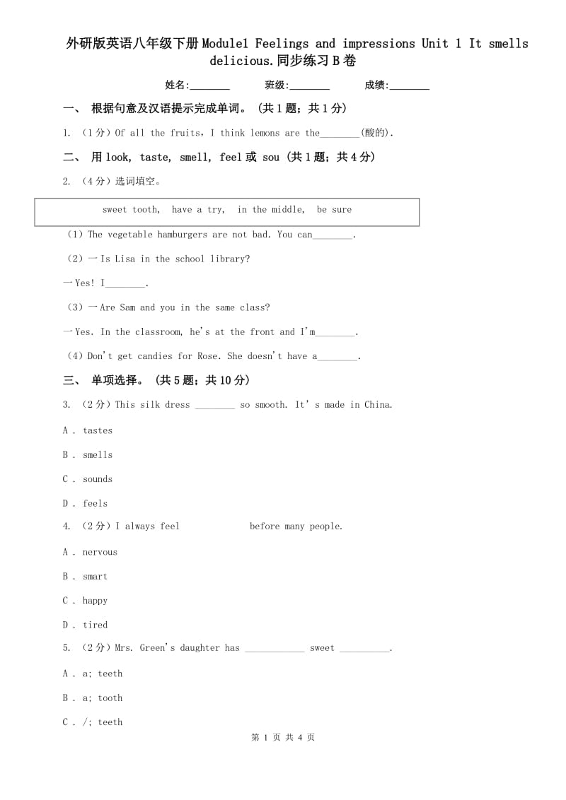 外研版英语八年级下册Module1 Feelings and impressions Unit 1 It smells delicious.同步练习B卷.doc_第1页