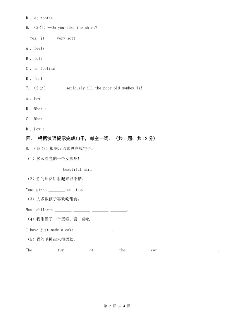 外研版英语八年级下册Module1 Feelings and impressions Unit 1 It smells delicious.同步练习B卷.doc_第2页