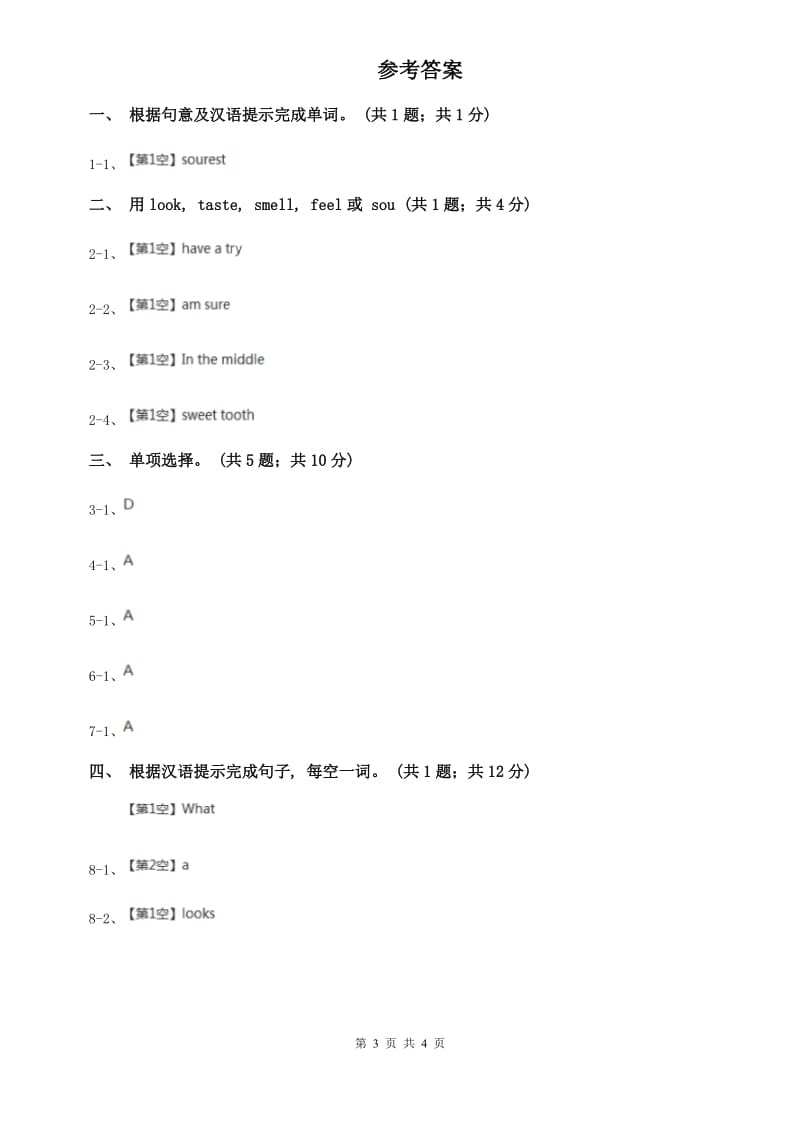 外研版英语八年级下册Module1 Feelings and impressions Unit 1 It smells delicious.同步练习B卷.doc_第3页