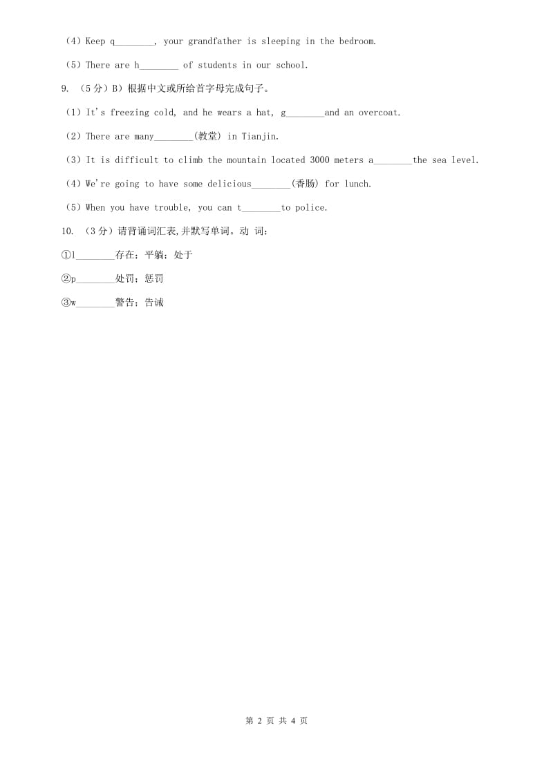 2020年中考英语单词拼写题型专练（九）C卷.doc_第2页