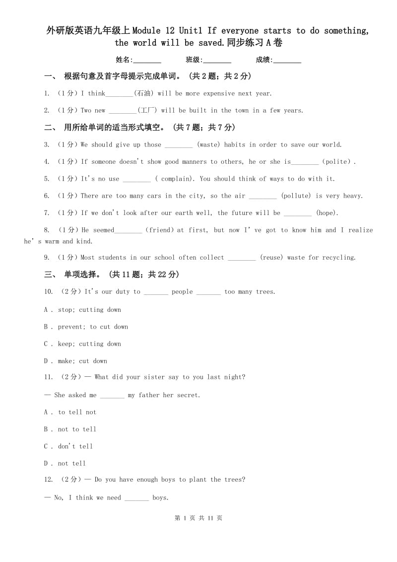 外研版英语九年级上Module 12 Unit1 If everyone starts to do something, the world will be saved.同步练习A卷.doc_第1页