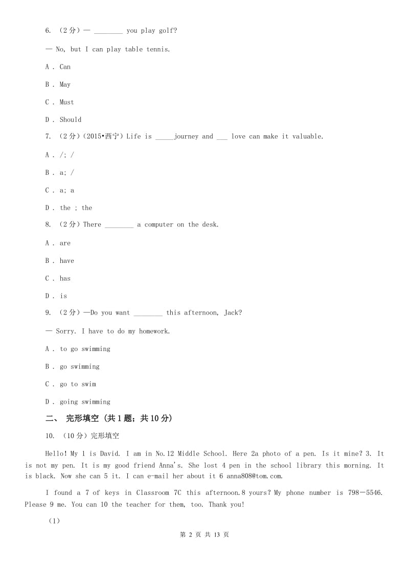 上海版2019-2020学年初一上学期英语12月质检试卷（II ）卷.doc_第2页