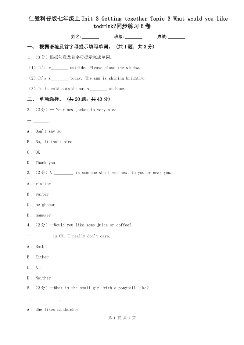 仁爱科普版七年级上Unit 3 Getting together Topic 3 What would you like todrink_同步练习B卷.doc_第1页