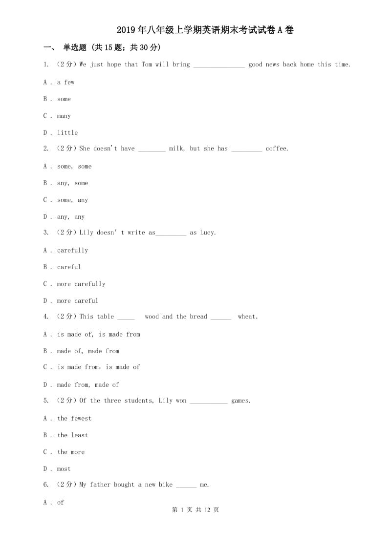 2019年八年级上学期英语期末考试试卷A卷.doc_第1页