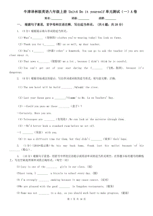 牛津譯林版英語(yǔ)八年級(jí)上冊(cè) Unit4 Do it yourself單元測(cè)試（一）A卷.doc
