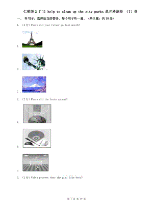 仁愛(ài)版2 Ill help to clean up the city parks.單元檢測(cè)卷 （I）卷.doc