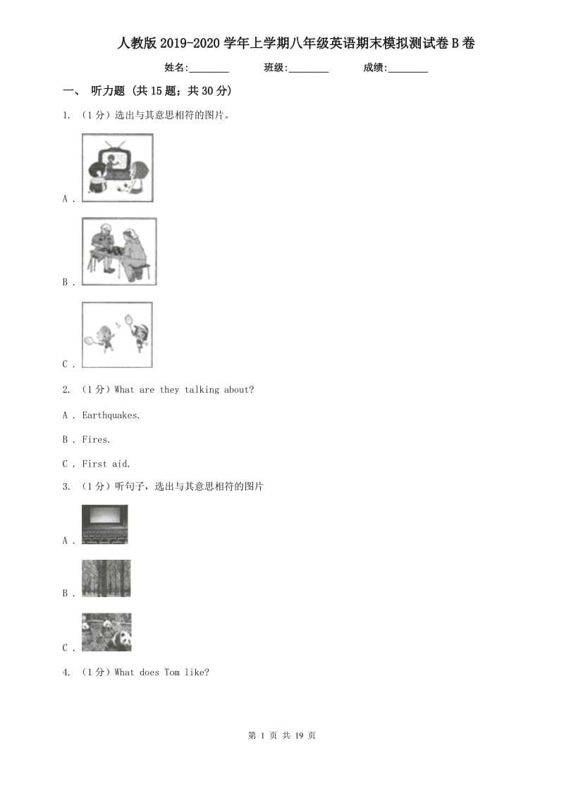 人教版2019-2020学年上学期八年级英语期末模拟测试卷B卷.doc_第1页