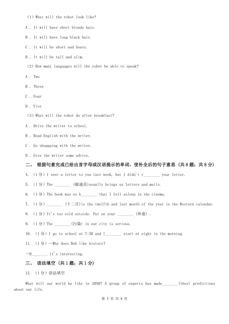上海新世纪版2019-2020学年度七年级上学期英语期末考试试卷D卷.doc_第3页