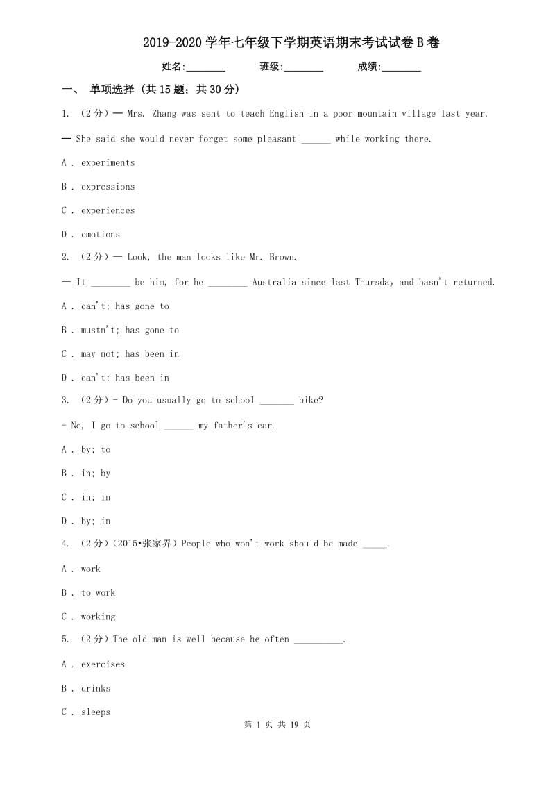 2019-2020学年七年级下学期英语期末考试试卷B卷.doc_第1页