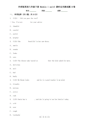 外研版英語八年級下冊 Module 1 unit3 課時過關(guān)測試題 B卷.doc