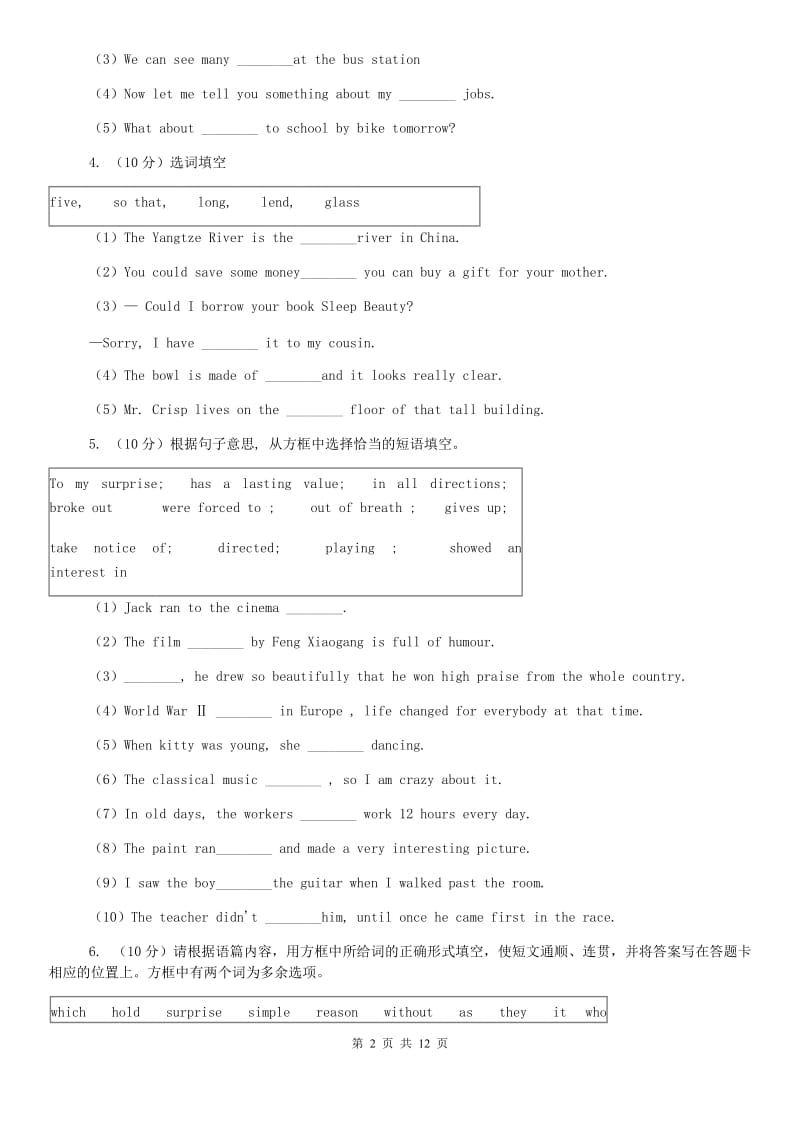 备战2020年中考英语专题复习——选词填空（真题）（I）卷.doc_第2页