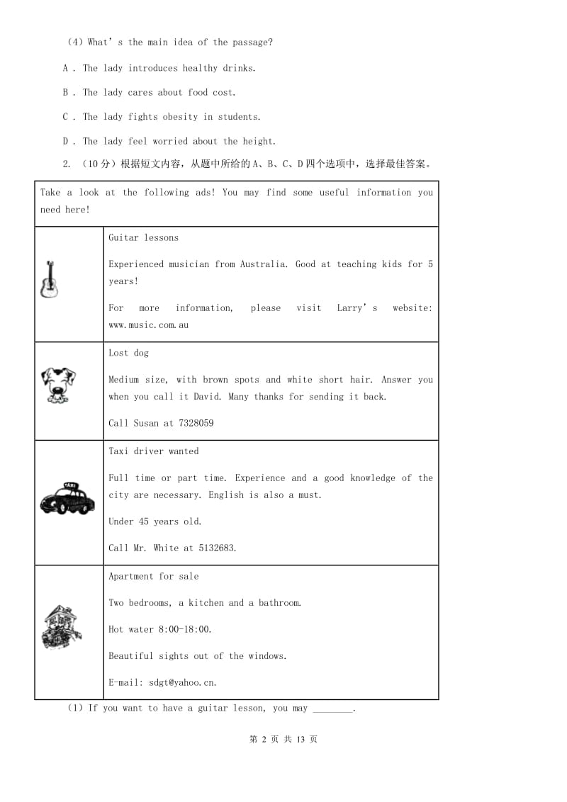 2019年七年级上学期英语12月试卷B卷.doc_第2页