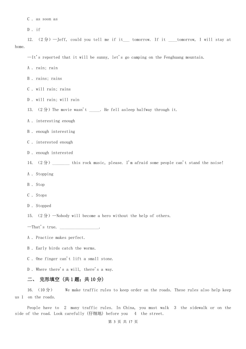 上海新世纪版中学九年级下学期学业水平第一次模拟英语试卷D卷.doc_第3页