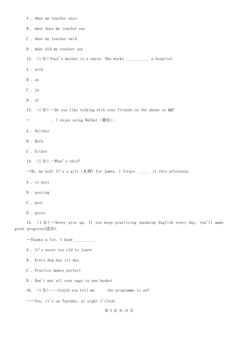 沪教版2019-2020学年上学期九年级期末模拟测试卷（I）卷.doc_第3页