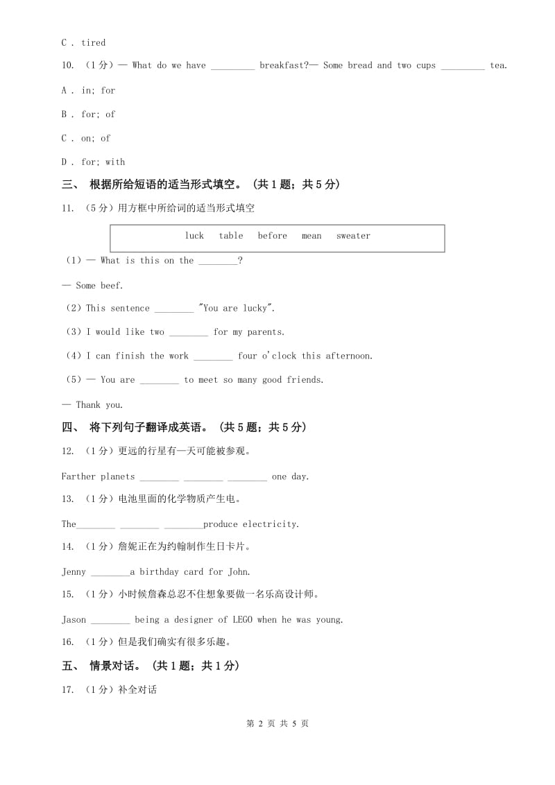 冀教版2019-2020学年初中英语九年级下册Unit 7 Lesson 37 Dont Fight! 同步习题C卷.doc_第2页