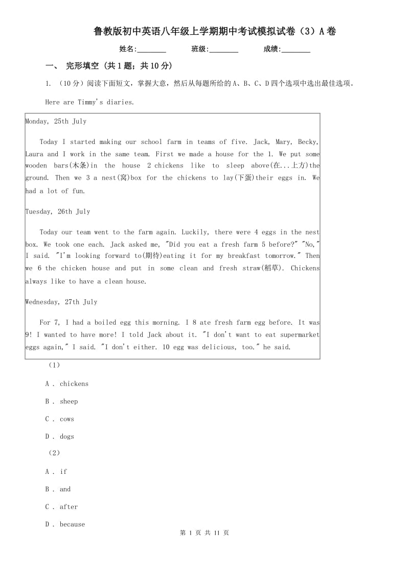 鲁教版初中英语八年级上学期期中考试模拟试卷（3）A卷.doc_第1页