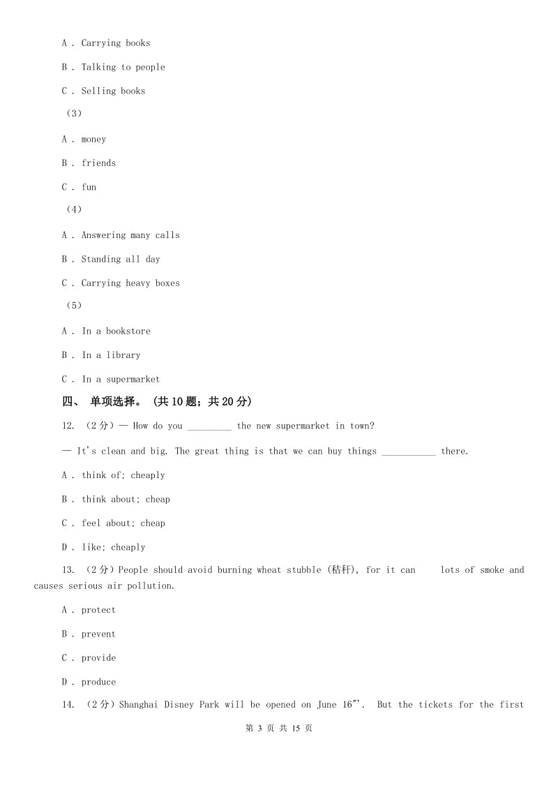 沪教版七年级下册Unit 4 Dont eat in class. 单元测试卷（I）卷.doc_第3页