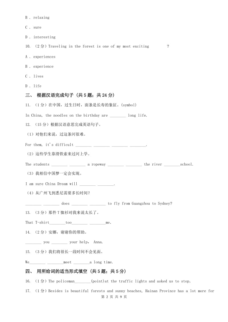 初中英语冀教版七年级下册Unit 2 Lesson 12 A Blog about the Silk Road 同步练习B卷（I）卷.doc_第2页