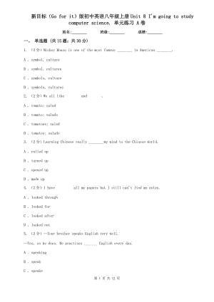 新目標(biāo)（Go for it）版初中英語(yǔ)八年級(jí)上冊(cè)Unit 8 Im going to study computer science. 單元練習(xí) A卷.doc