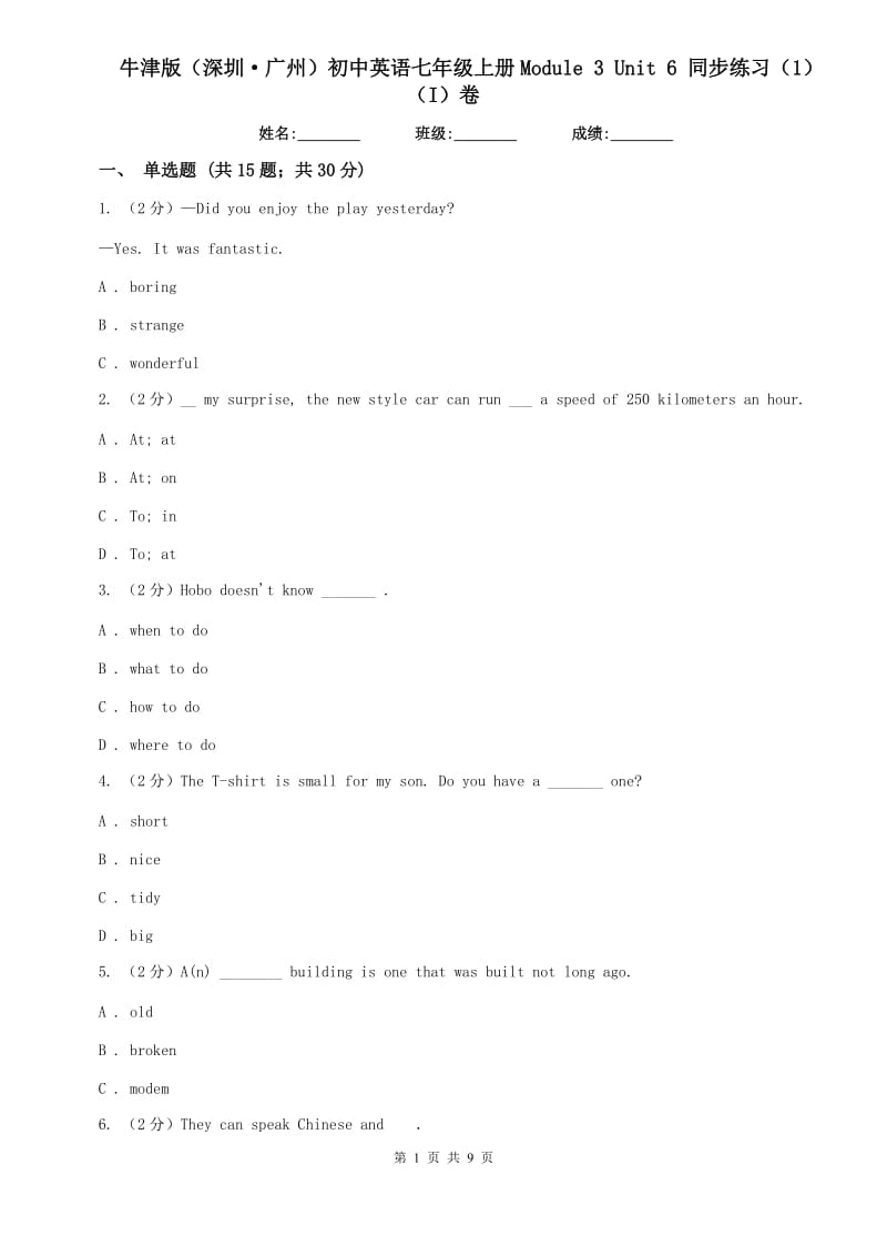 牛津版（深圳·广州）初中英语七年级上册Module 3 Unit 6 同步练习（1）（I）卷.doc_第1页