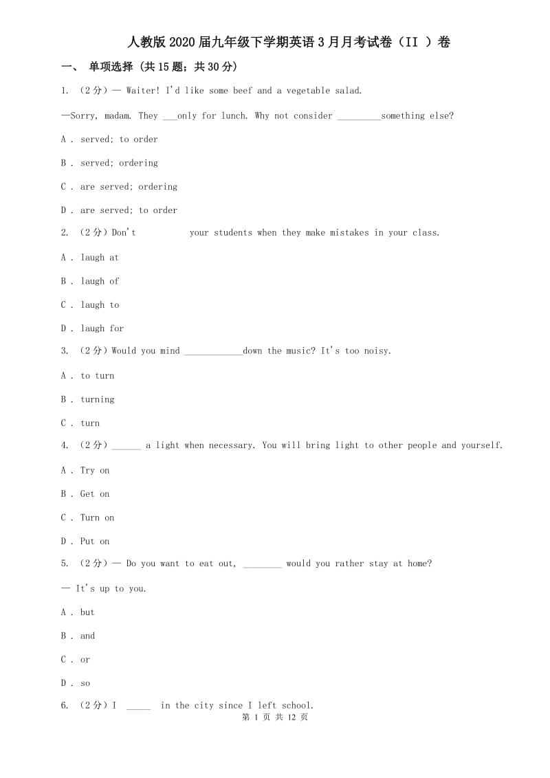 人教版2020届九年级下学期英语3月月考试卷（II ）卷.doc_第1页