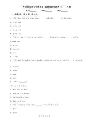 外研版英語(yǔ)七年級(jí)下冊(cè) 模塊綜合與測(cè)試(二)（I）卷.doc
