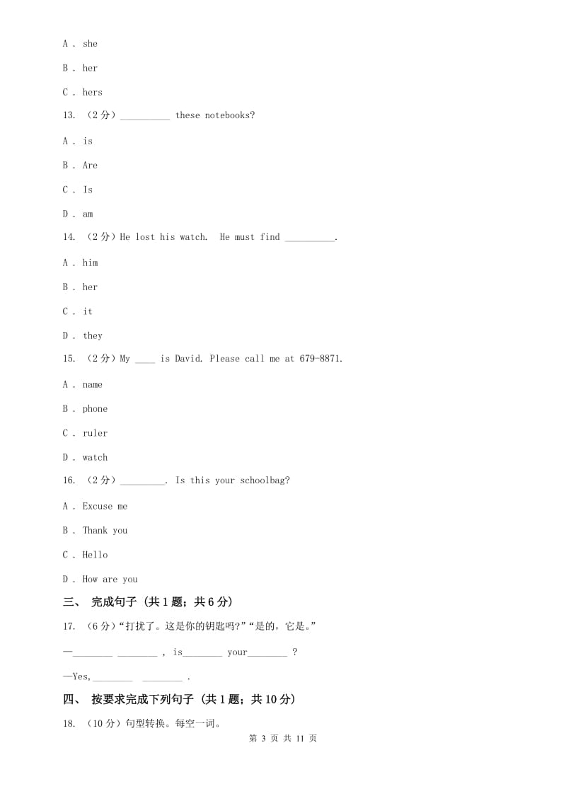 新目标版英语七年级上册Unit 3 Is this your pencil？ (Section A)C卷.doc_第3页