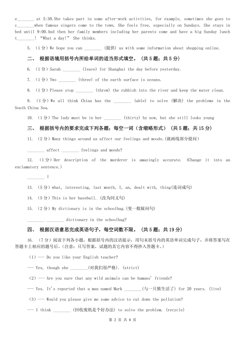 外研版英语2019-2020学年八年级上册Module 9 Unit 1课时练习A卷.doc_第2页