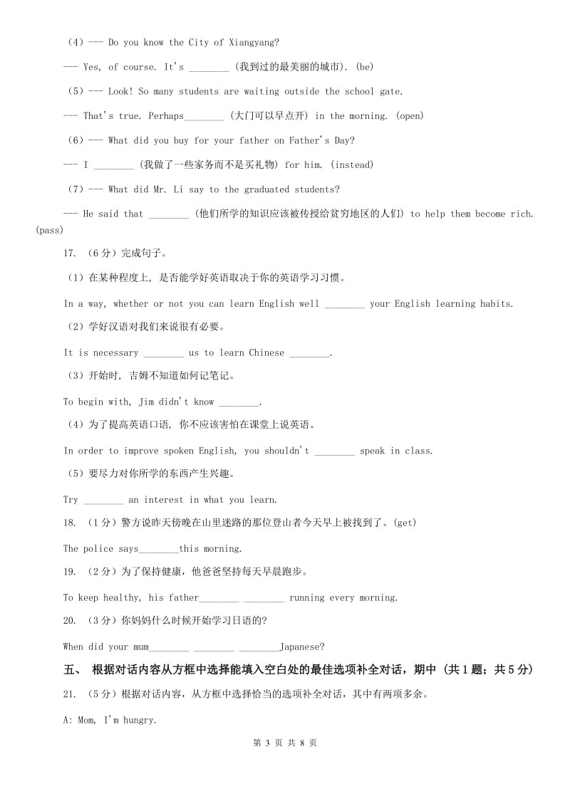 外研版英语2019-2020学年八年级上册Module 9 Unit 1课时练习A卷.doc_第3页