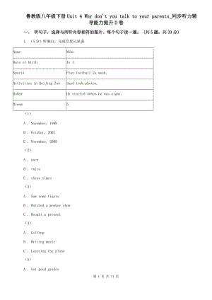 魯教版八年級下冊Unit 4 Why dont you talk to your parents_同步聽力輔導(dǎo)能力提升D卷.doc
