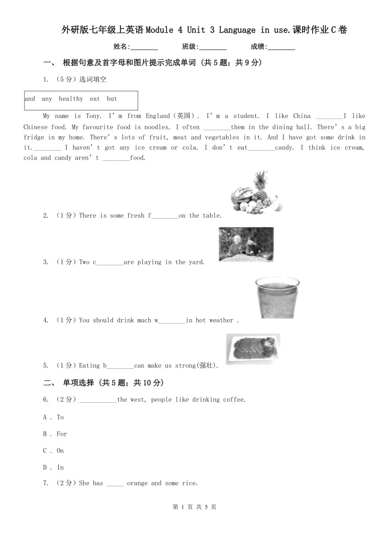 外研版七年级上英语Module 4 Unit 3 Language in use.课时作业C卷.doc_第1页