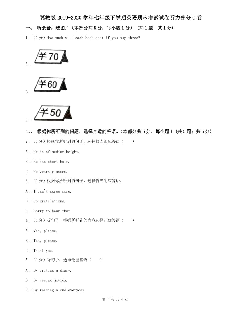 冀教版2019-2020学年七年级下学期英语期末考试试卷听力部分C卷.doc_第1页