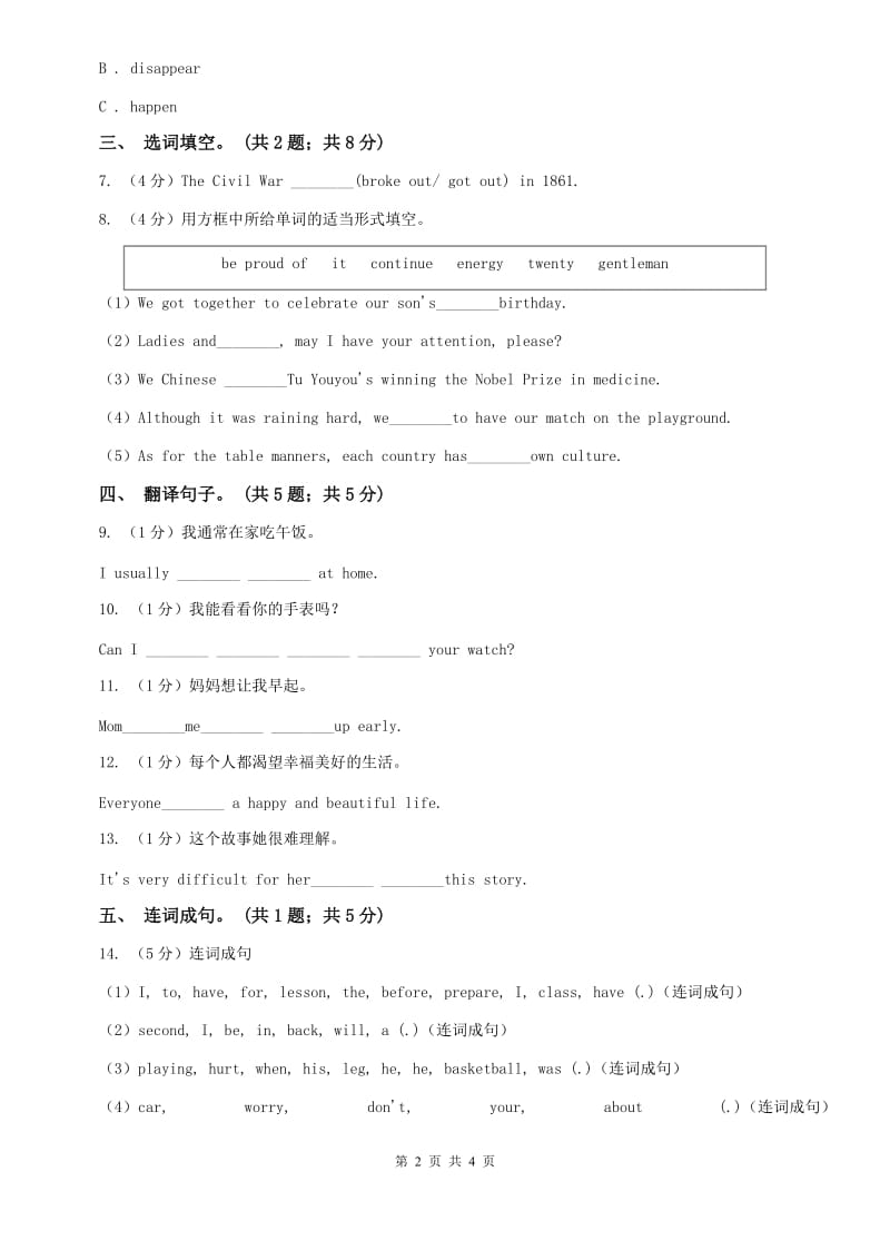 冀教版2019-2020学年初中英语九年级下册Unit 10 Lesson 55 Look into the Future同步习题D卷.doc_第2页