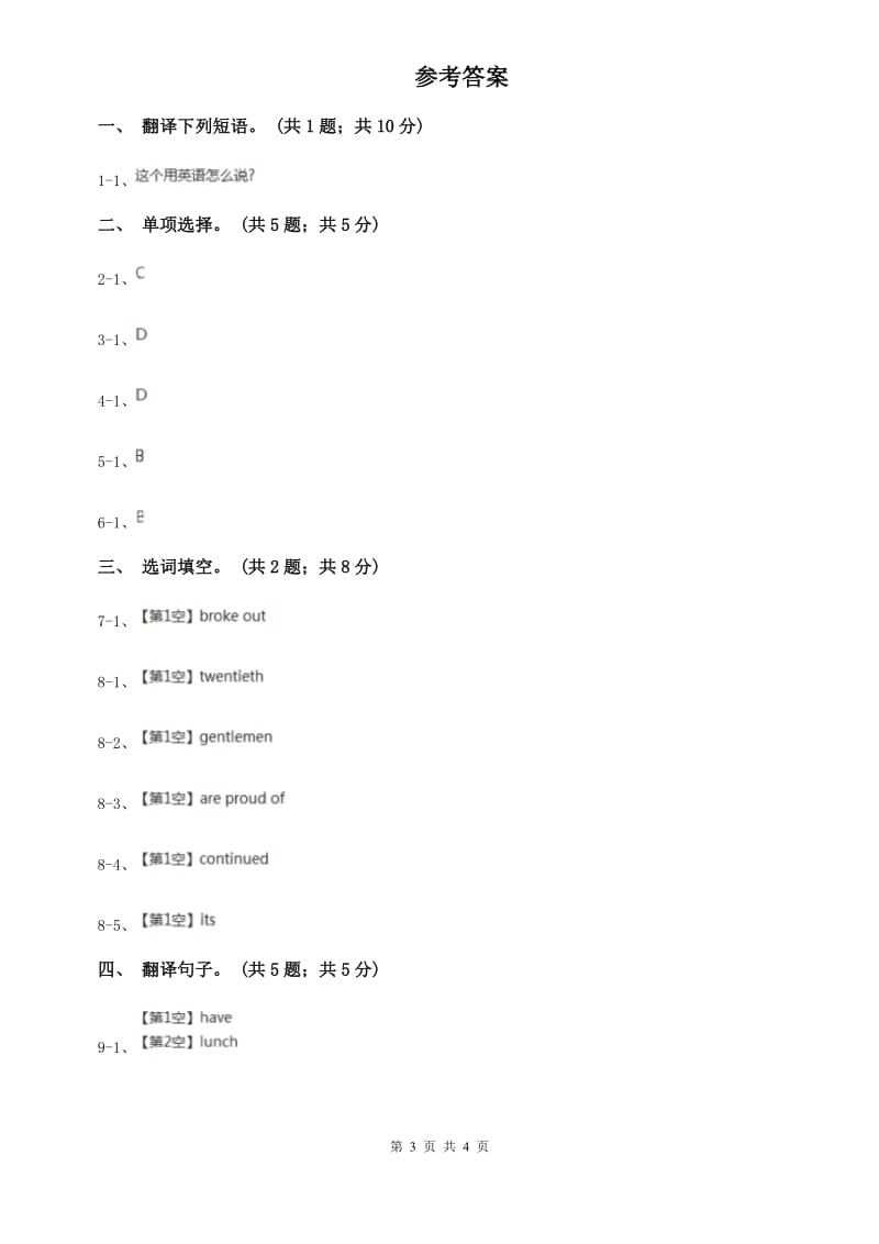 冀教版2019-2020学年初中英语九年级下册Unit 10 Lesson 55 Look into the Future同步习题D卷.doc_第3页