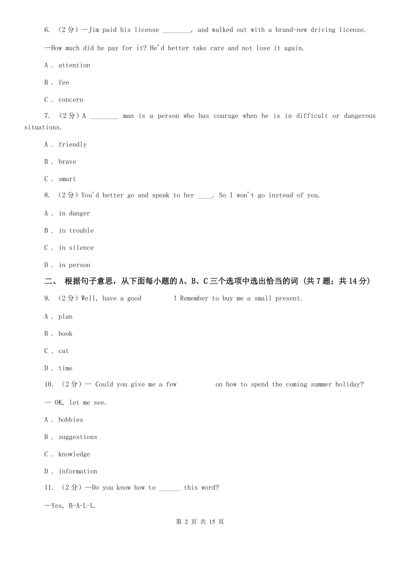 牛津深圳版八年级上册Unit 2 Numbers单元测试C卷.doc_第2页