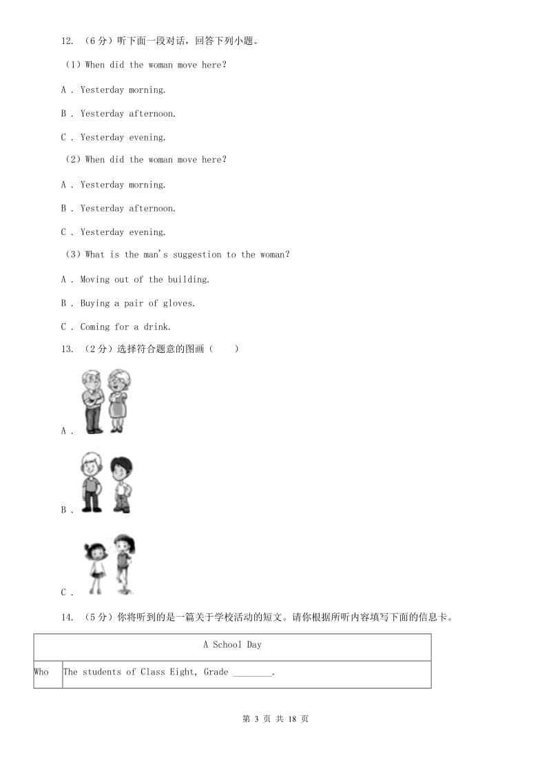 译林牛津版2019-2020学年九年级英语第一次调研试题B卷.doc_第3页