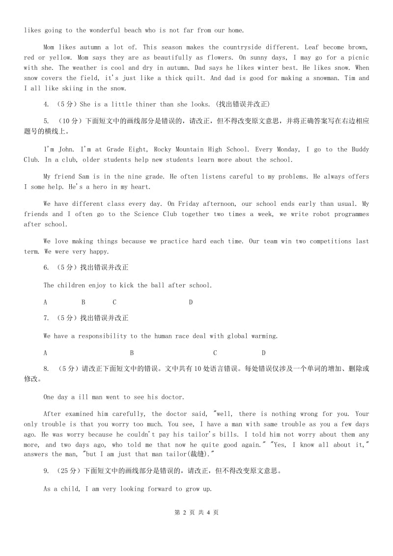 沪教版中考英语专题复习——改错题（真题）C卷.doc_第2页