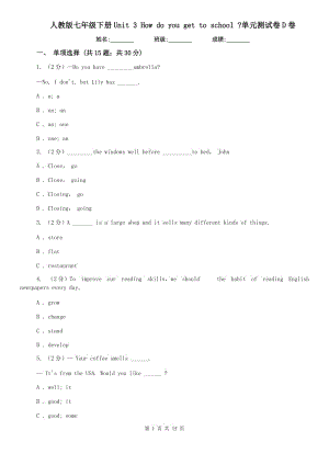 人教版七年級(jí)下冊(cè)Unit 3 How do you get to school _單元測(cè)試卷D卷.doc